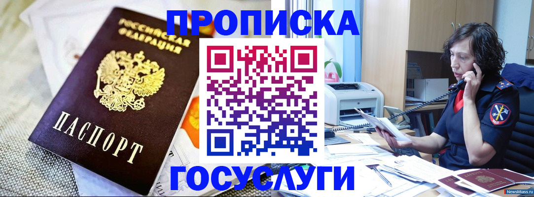 прописка законно в Снежногорске