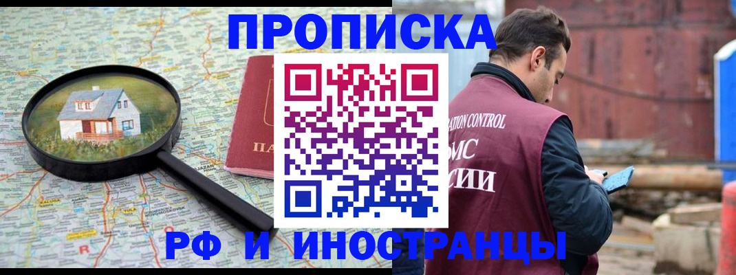 прописка от собственника в Снежногорске
